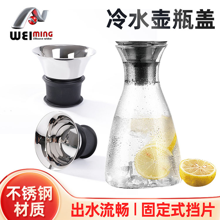 合適的304不銹鋼冷水壺蓋該怎么選？